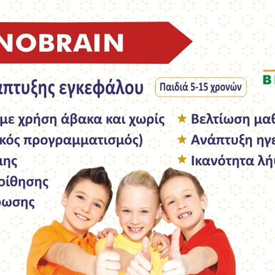 brain-o-brain